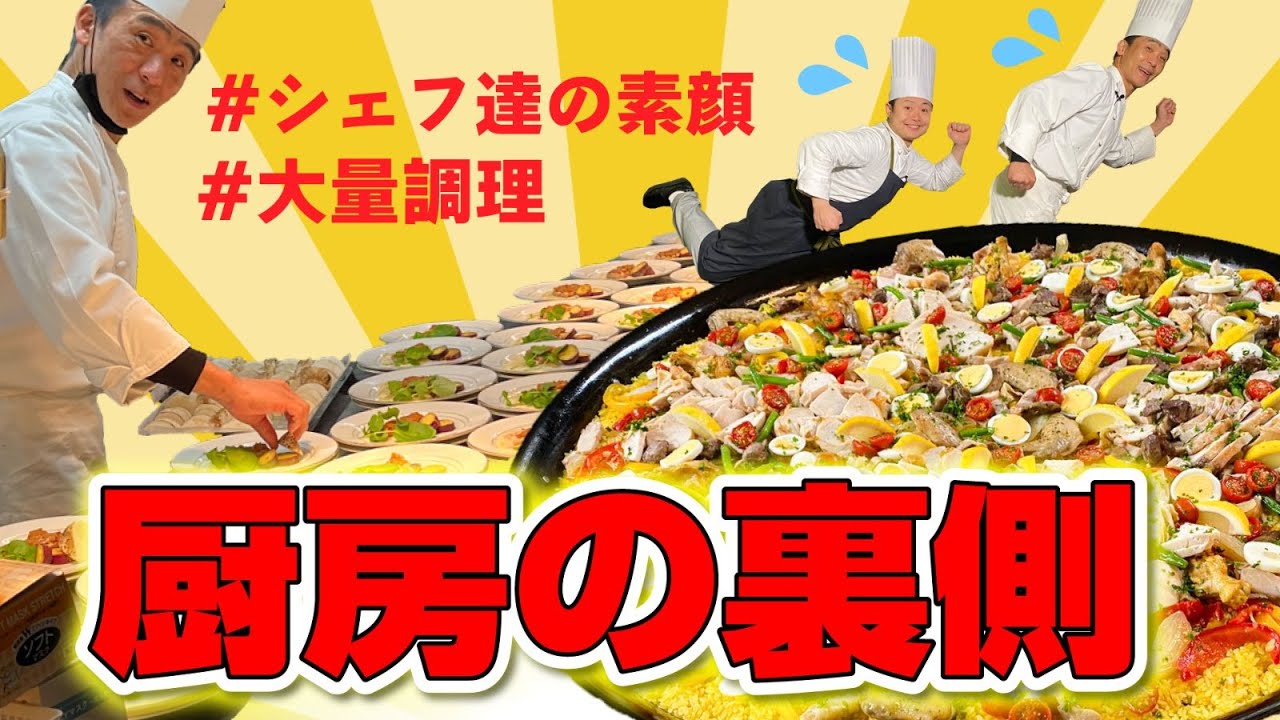 【潜入企画】厨房は大慌て！？大量調理の裏側！#145