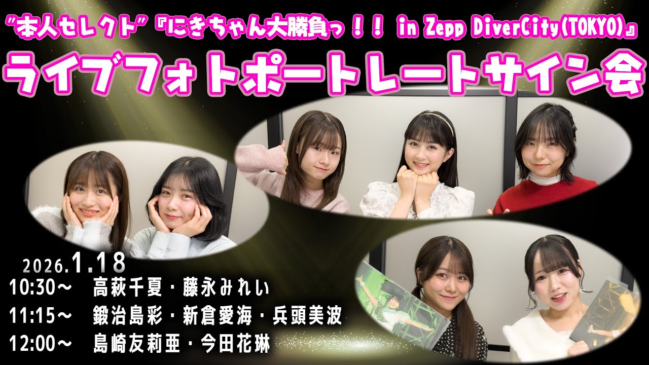 【1月18日 10:30～】