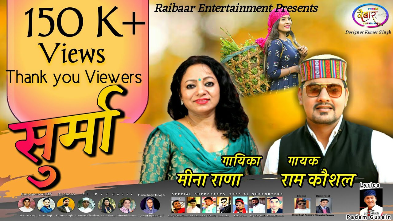 Surma !! सुर्मा !! Latest Garhwali Song 2020 !! Ram kaushal & Meena Rana !! Raibaar Entertainment
