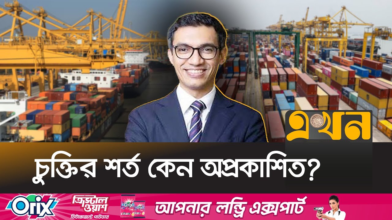 বিদেশিদের হাতে গেল বাংলাদেশের গুরুত্বপূর্ণ দুই টার্মিনাল! | Pangaon Port | Chittagong Port | EkhonTV