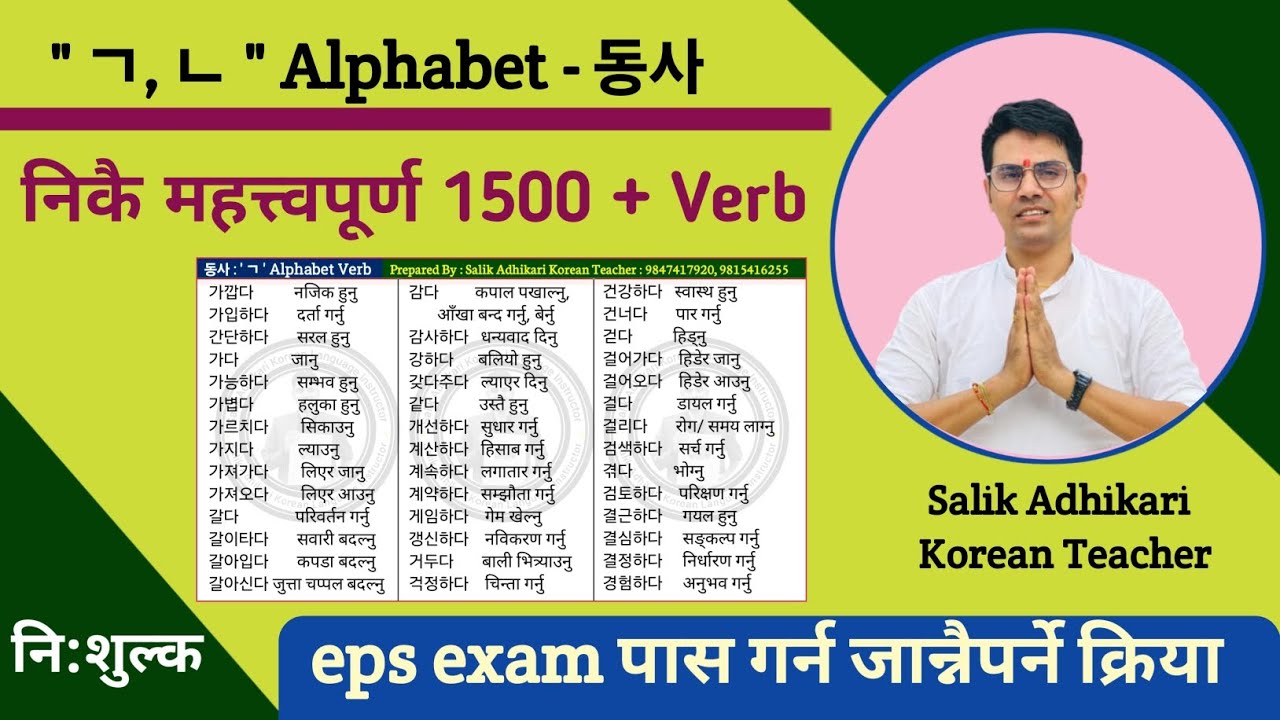 Must Important Verb महत्त्वपूर्ण क्रिया  | 한국어 동사 | Salik Adhikari Korean Language Instructor