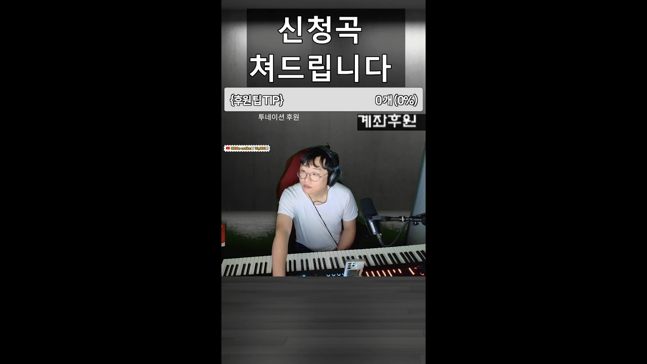 신청곡을 연주해드립니다
