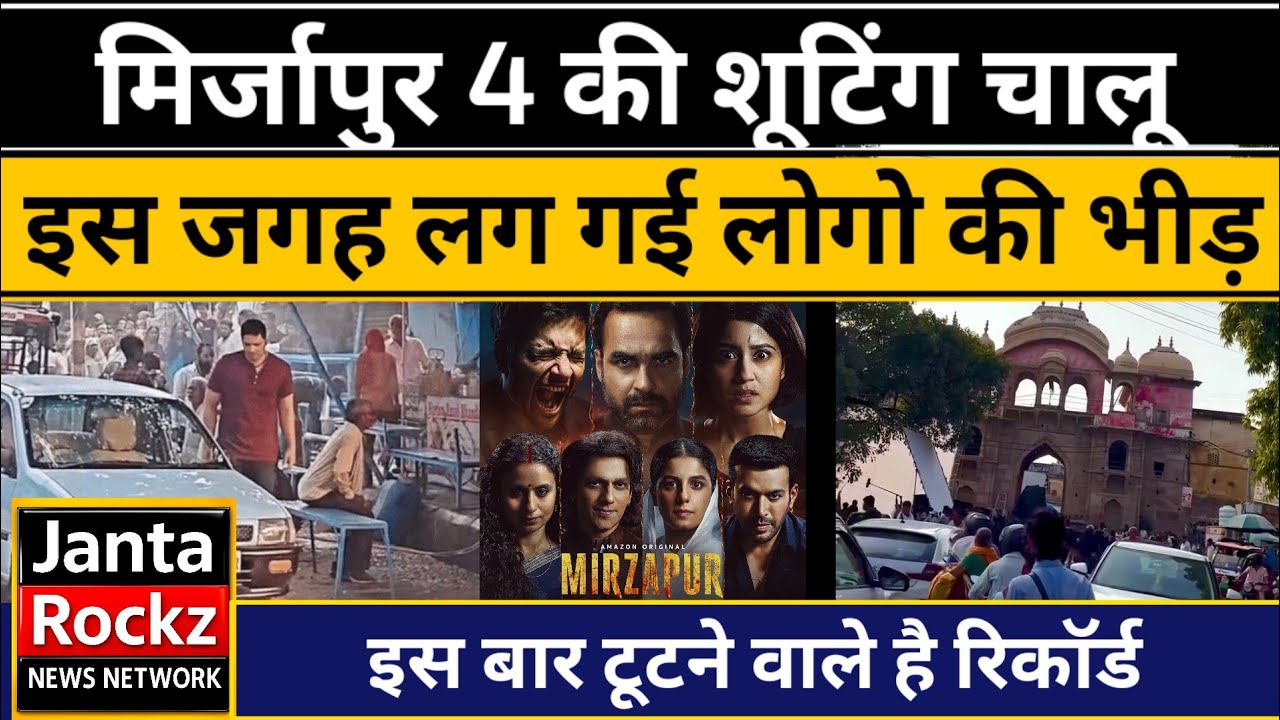 Mirzapur Season 4 Banaras Shoot | Ramnagar Kila बना Action Hub | Janta Rockz