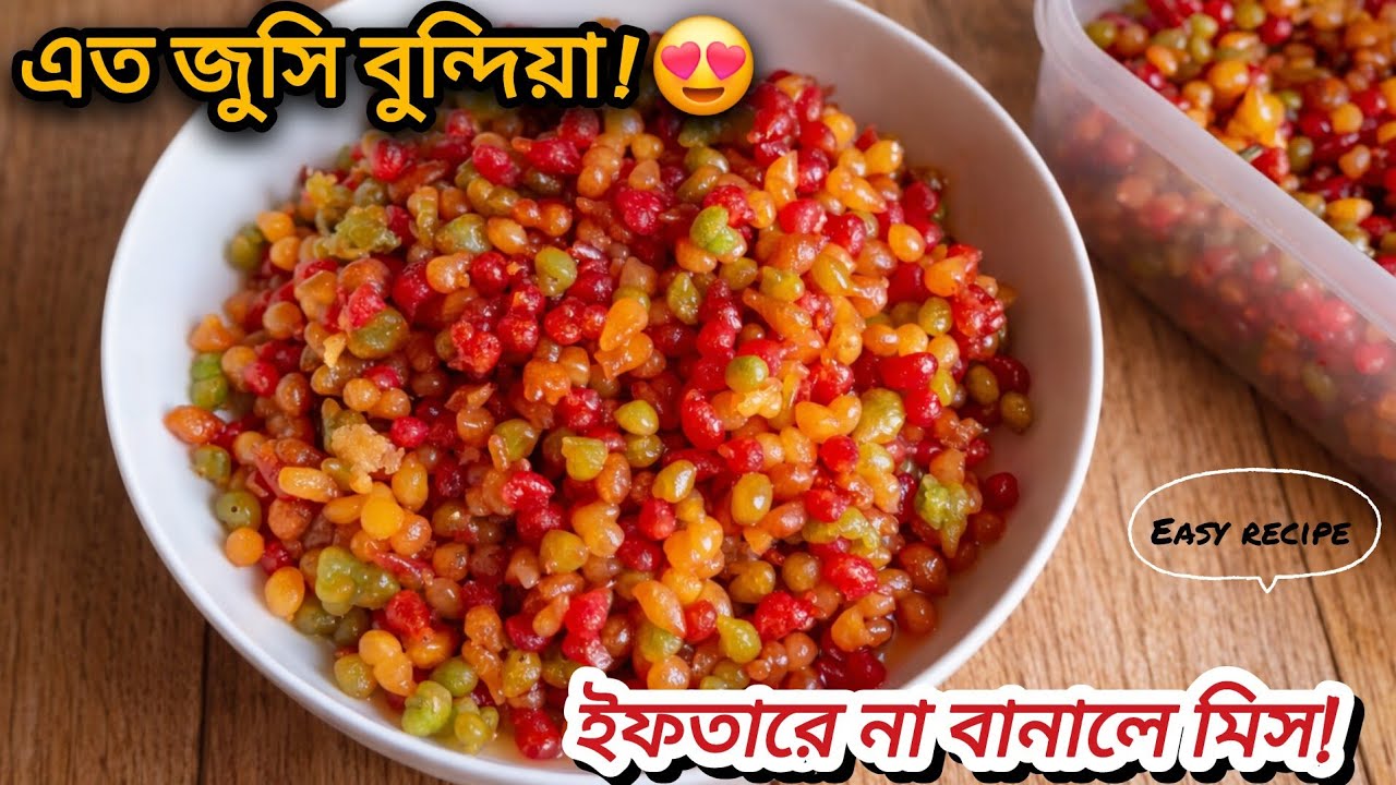 রসে ভরা বুন্দিয়া🍨 পারফেক্ট বুন্দিয়া তৈরির A to Z রেসিপি🍯Juicy colorful Sweet Bundia Recipe Iftar