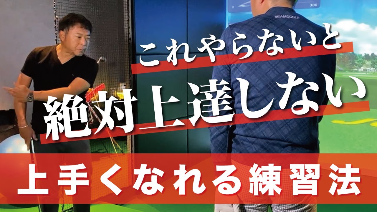 絶対に上手くなれる練習方法をレッスンしました