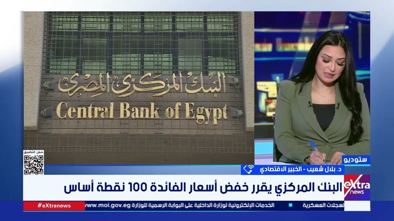 خبير اقتصادي: خفض أسعار الفائدة يعني تعافي الاقتصاد ونجاح إجراءات ضبط أداء السياسة النقدية بالدولة
