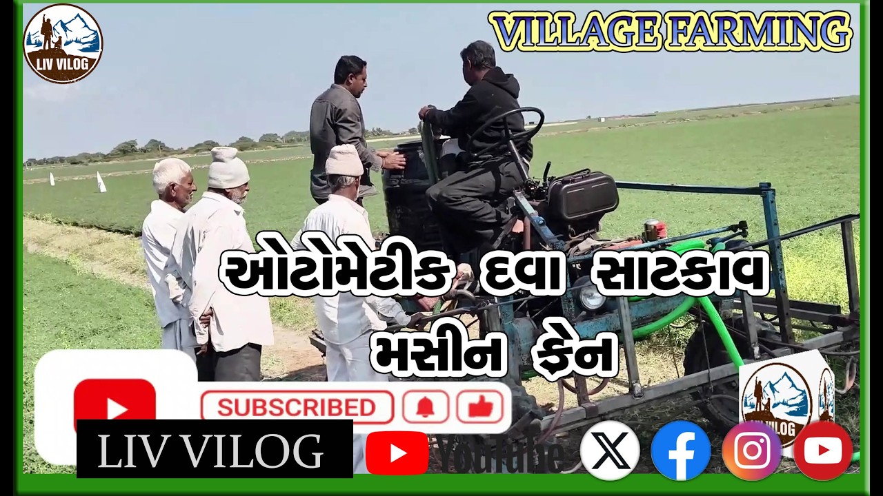 ઓટોમેટીક દવાનો ઝટકાઓ Automatic PESTICIDE Spraying Machine for Village Farming
