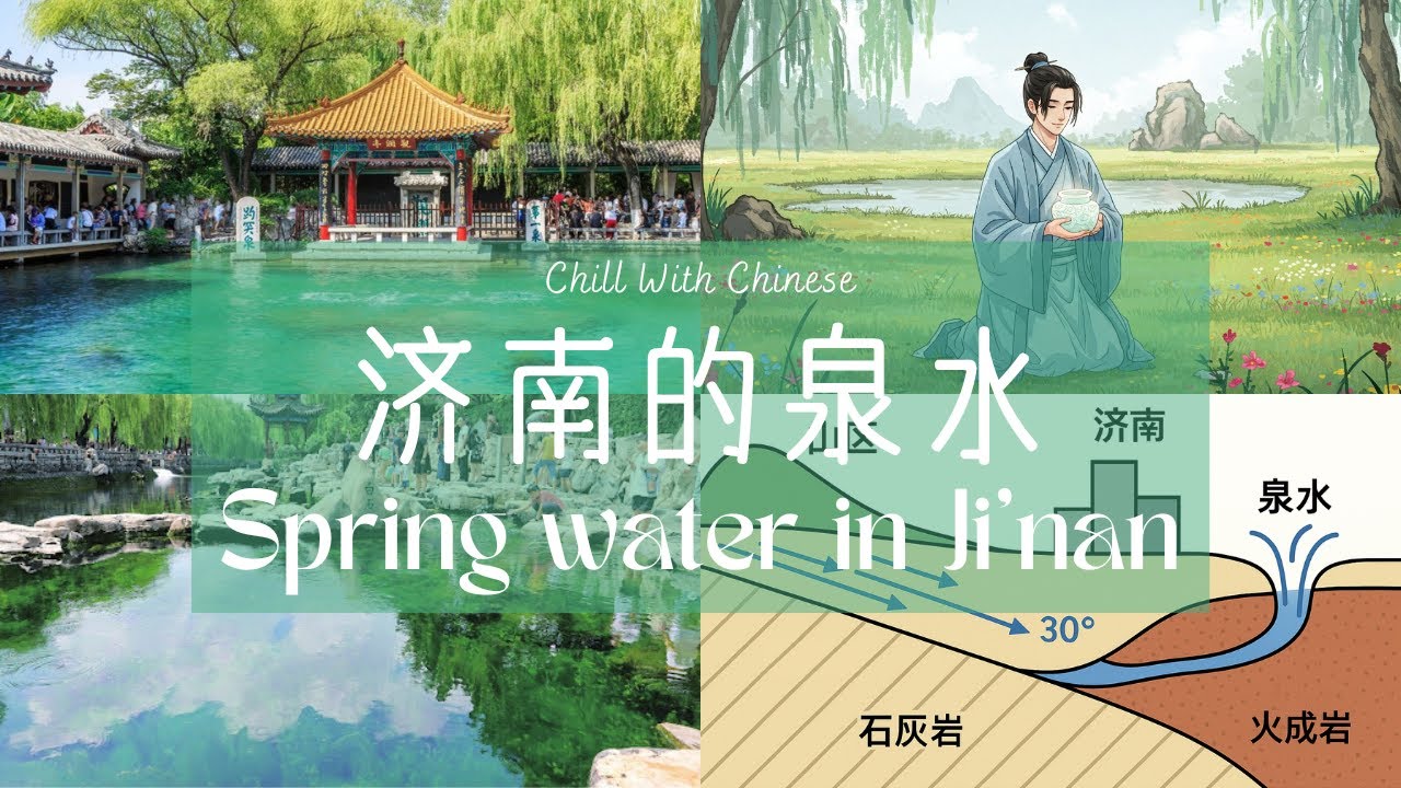济南的泉水 | SPRING WATER IN JI’NAN | HSK5 | Chinese Story