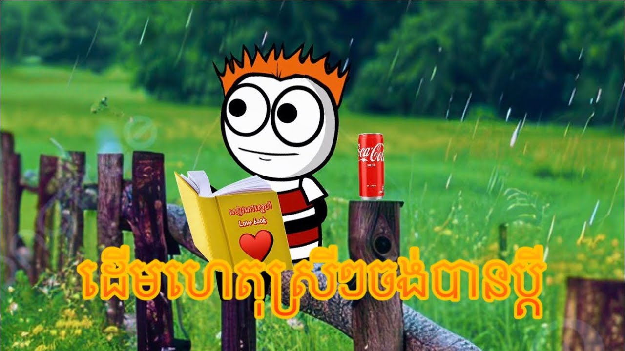 😂ដើមហេតុស្រីៗចង់បានប្ដី🤣(រឿងនិស្ស័យស្នេហ៍ ភាគ4 ) by RM films