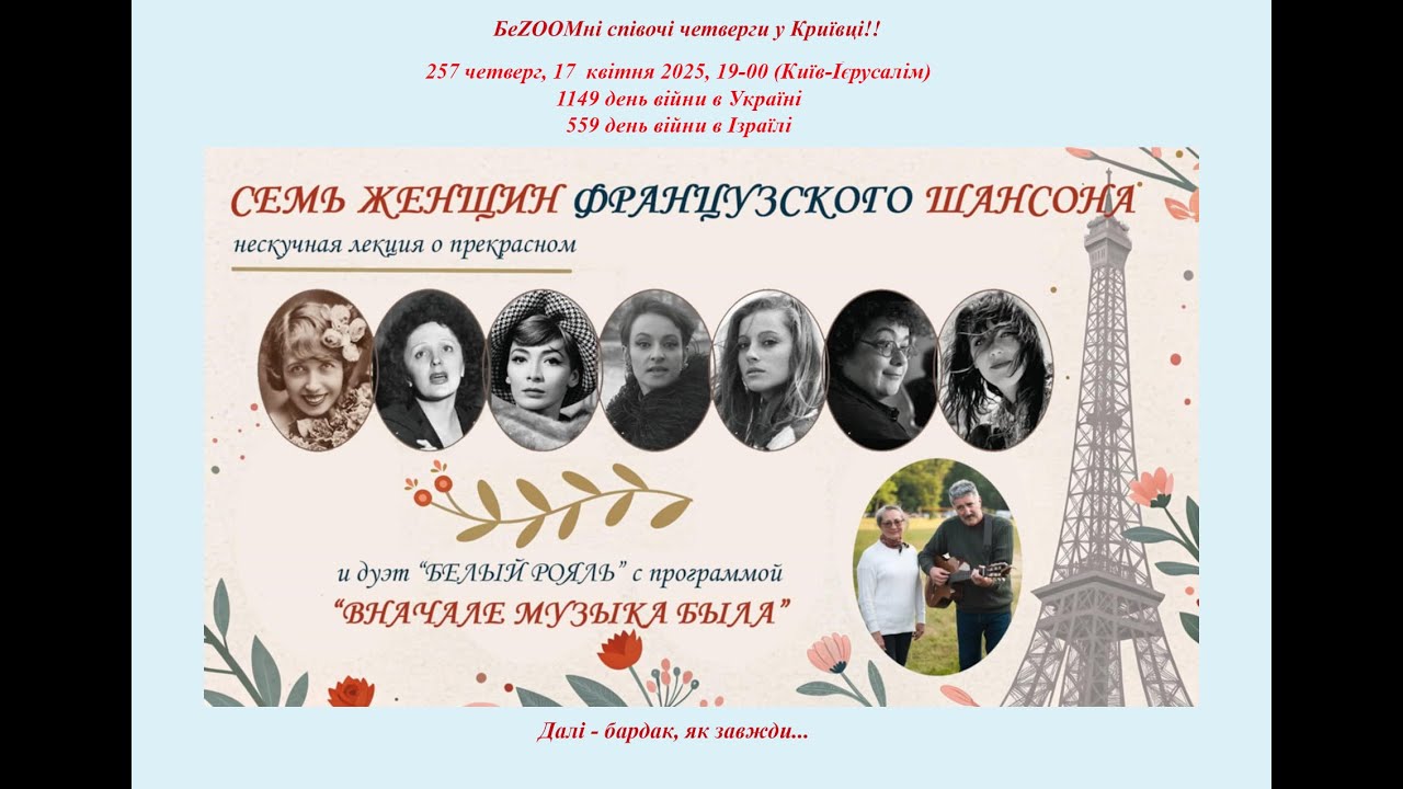257Четверг, 17.04.2025, Татьяна Дрейзис и Михаил Овсищер.