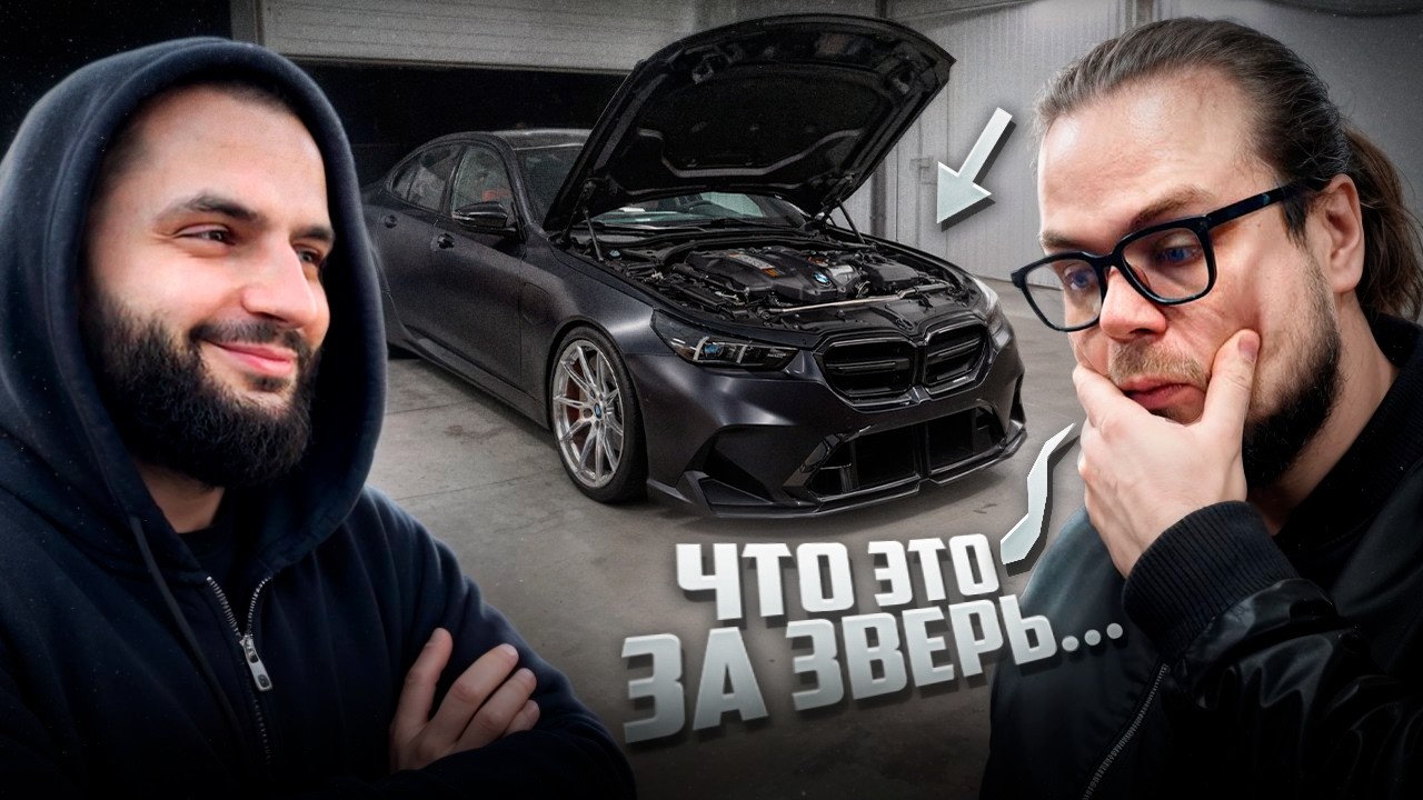 ПЕРВЫЕ ВПЕЧАТЛЕНИЯ БУЛКИНА от BMW M5 G90 СТИЛА на 1500 сил !🔥😱| ЮРА ВОЛКОВ И БУЛКИН на BMW M5 G90 !