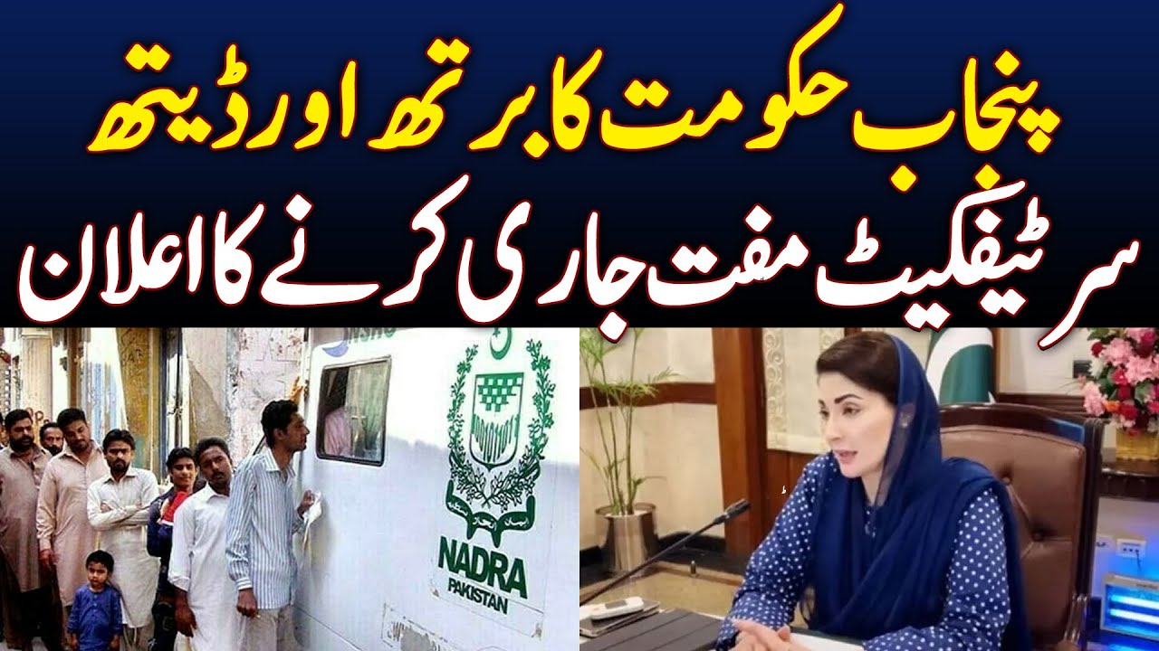 Punjab Abolishes Birth and Death Registration Fees - Aaj News