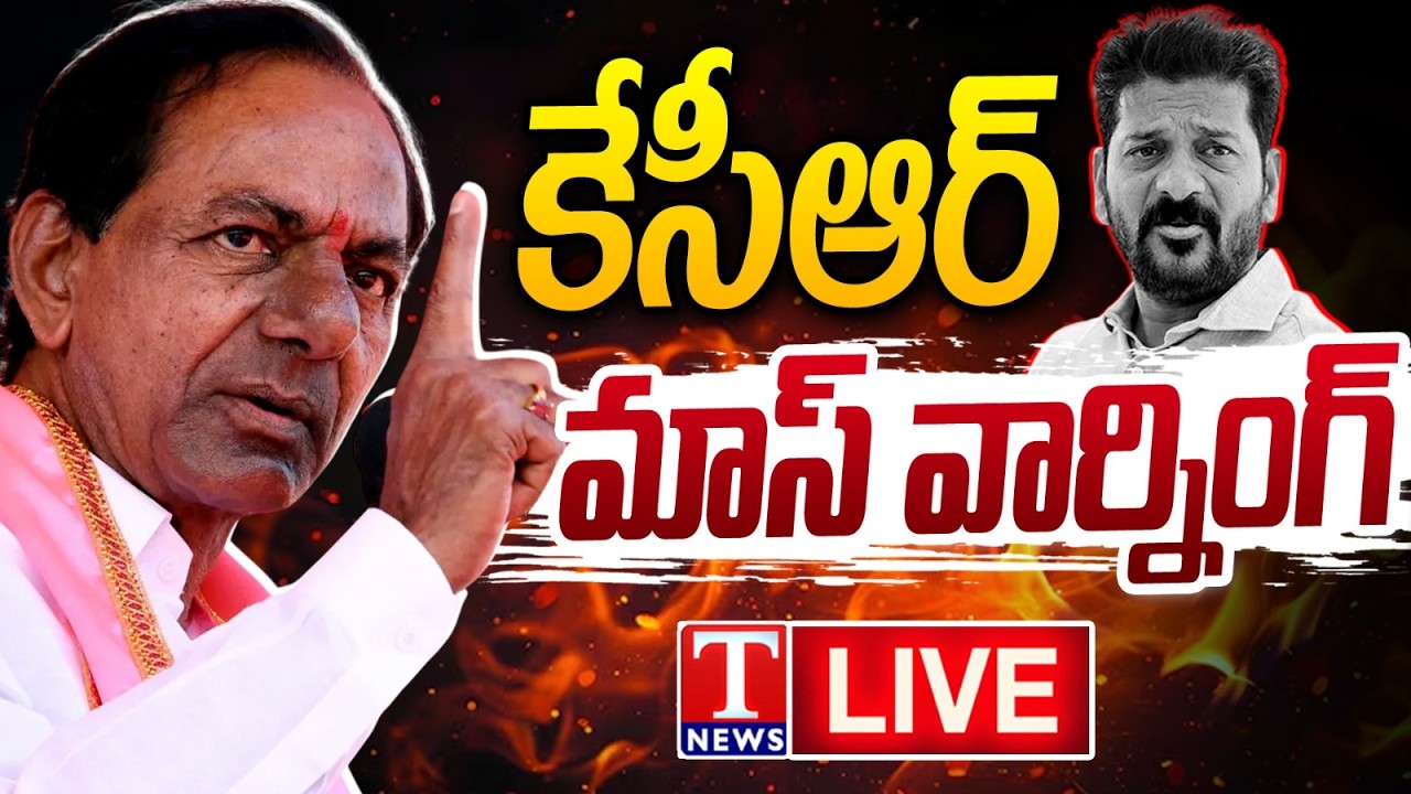 LIVE : KCR Strong Warning To Revanth Reddy & Congress Govt | T News