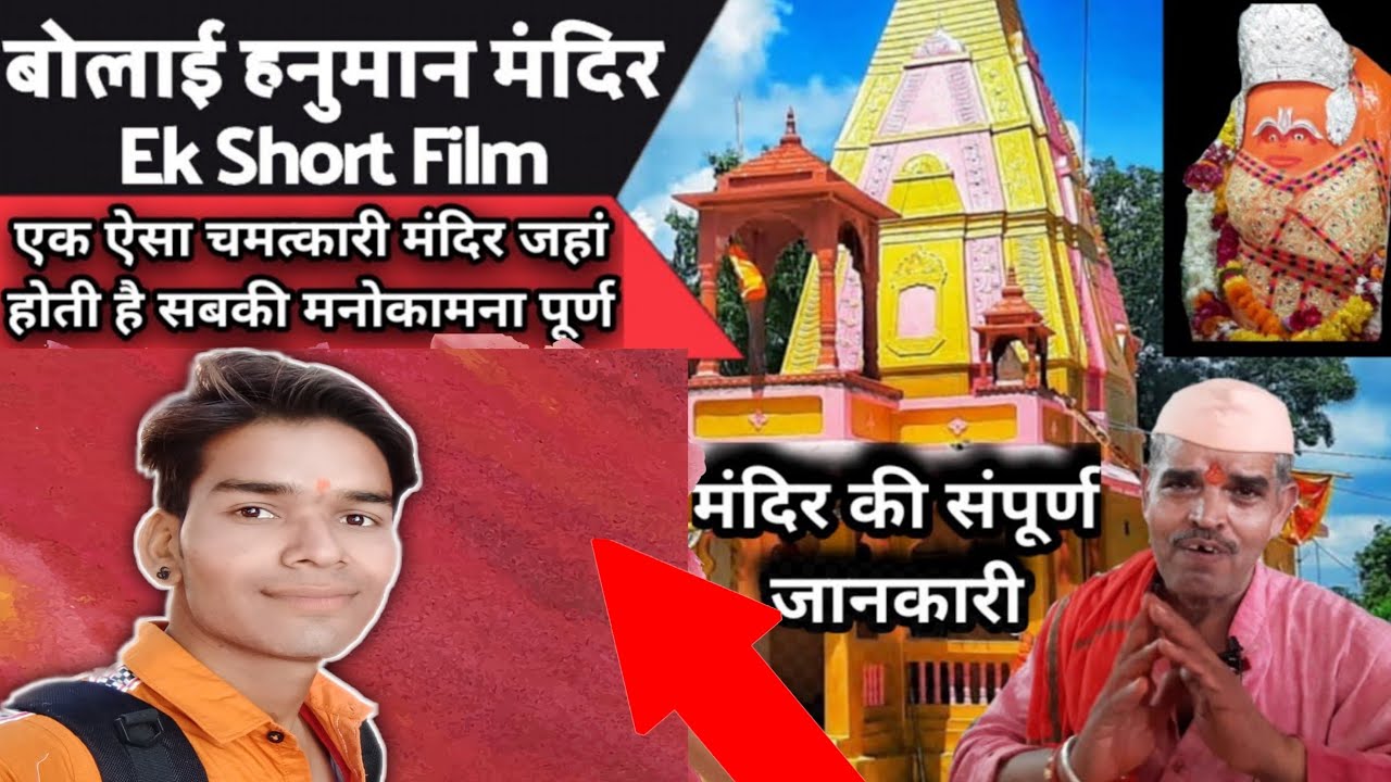 बोलाई हनुमान मंदिर l  bolai hanuman mandir l #मध्यप्रदेश  #elkaarvlogs l #शाजापुर l
