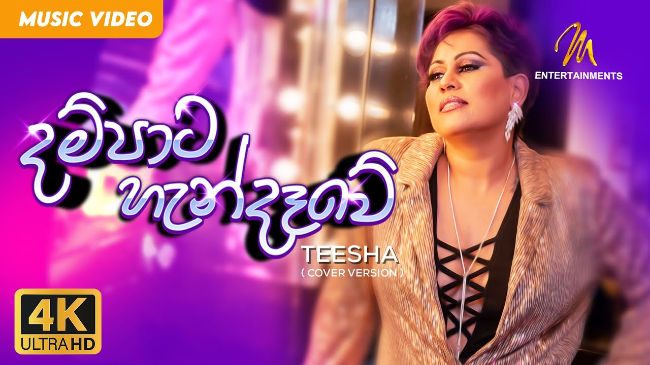Dampata Handawe (දම්පාට හැන්දෑවේ) Cover | Teesha  | Sachin | Rakitha | Eranga | Official Music Video