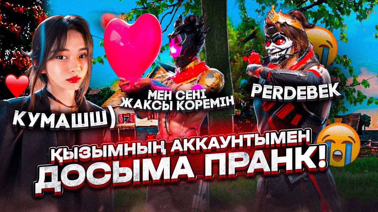 😱ҚЫЗЫМНЫҢ АККАУНТЫНА КІРІП ДОСЫМА ПРАНК ҰСТАДЫМ😂 ҚАЗАҚША ФРИ ФАЕР