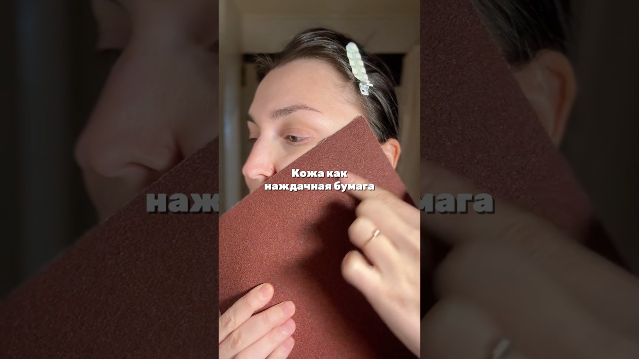 Арт: #WW125060 🫠кожа как наждачка? РП
