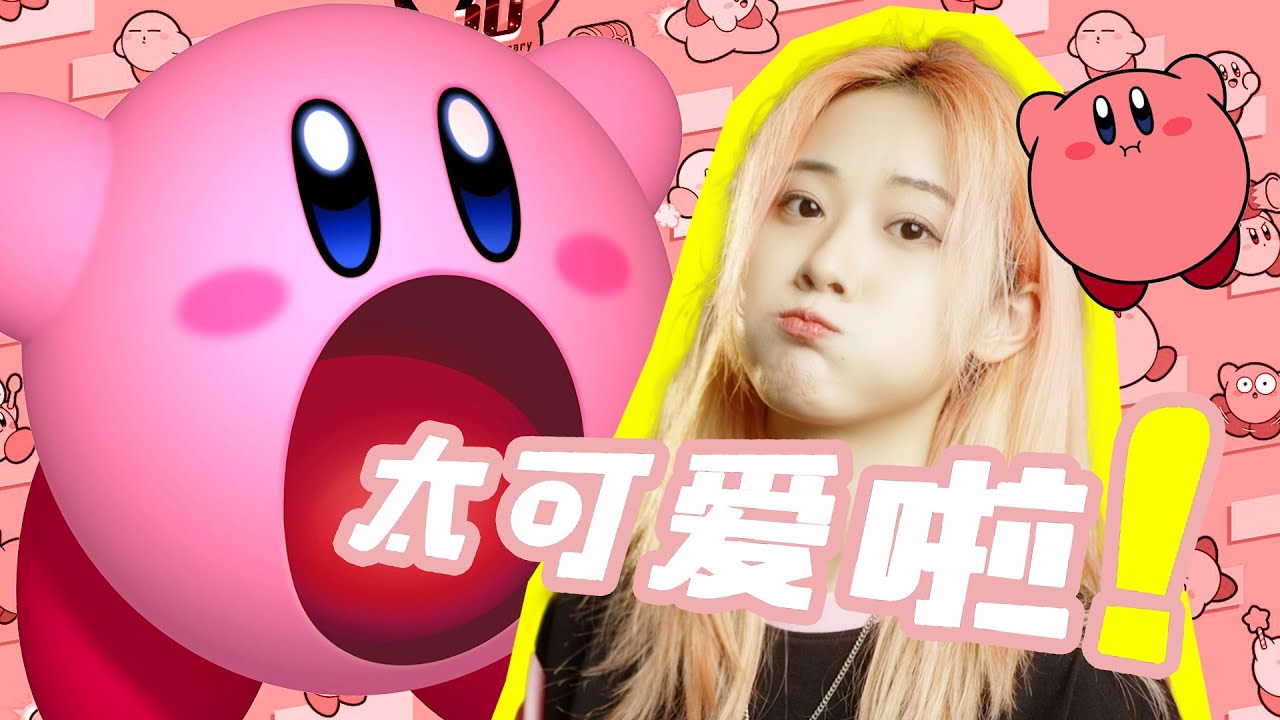 可爱！《星之卡比：探索发现》谁说简单游戏不好玩！