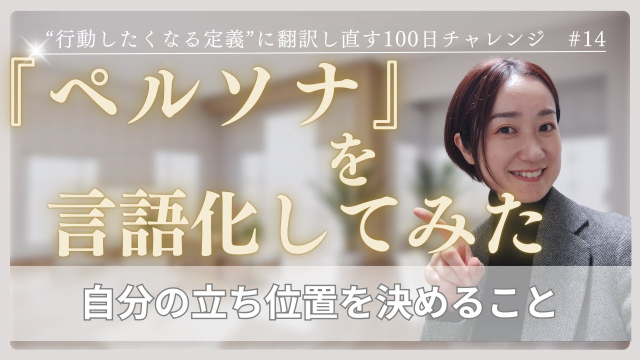 『ペルソナ』を言語化してみた
