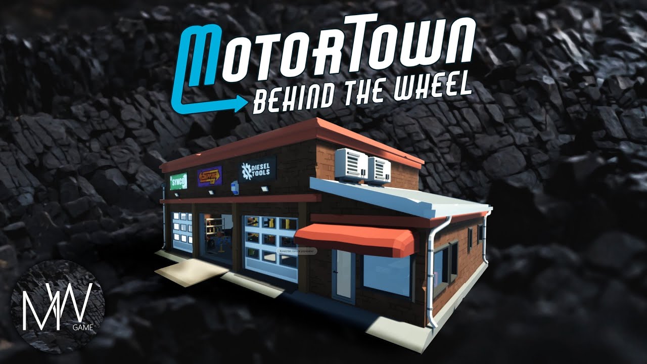 Motor Town Behind The Wheel Тюнинг