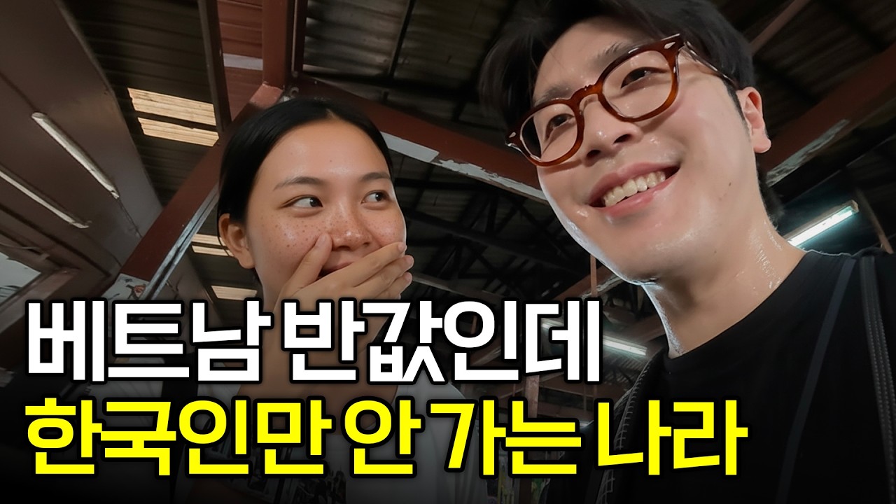 항공권 9만원인데 왜 아무도 안 가지? 베트남 반값에 가능한 ‘이 나라’ 입국기