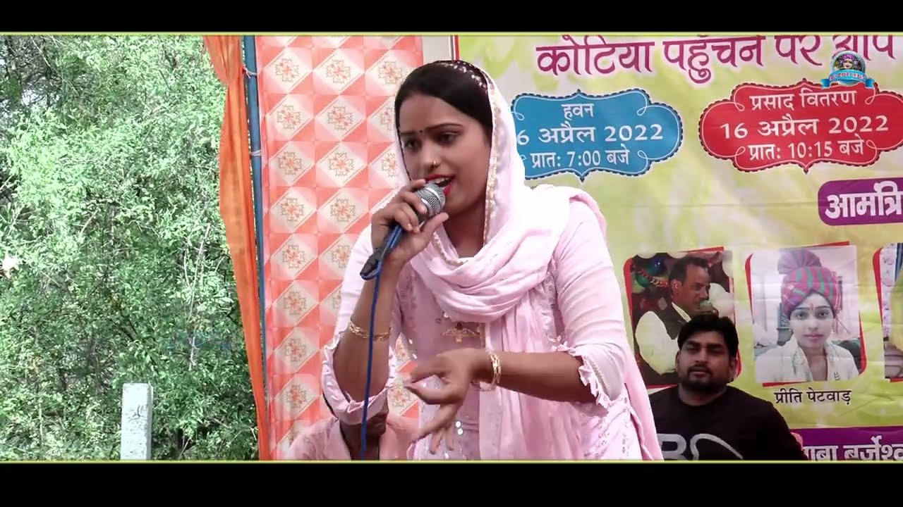 पपिया बोल्या पीपल मैं  | #Bhajan #Kotiya_Jagran | Preeti Petwad | Dev Bhakti Music