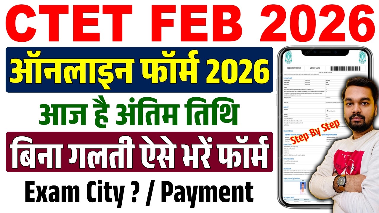 CTET 2026 Form Fill Up | How to fill CTET Feb 2026 Online Form | CTET 2026 Ka Form Kaise Bhare