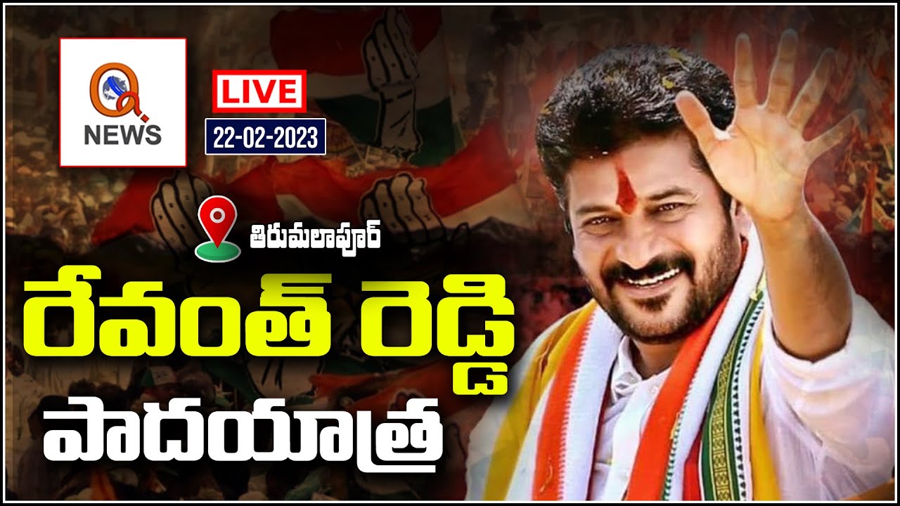 LIVE: YATRA FOR CHANGE || తిర్మూలపూర్ నుండి యాత్ర ||REVANTH REDDY || QNEWSHDLIVE