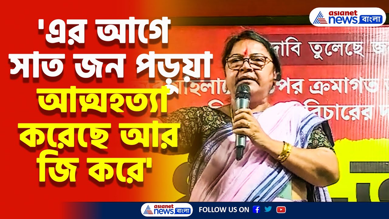 'এর আগে সাত জন পড়ুয়ার সঙ্গে ঠিক কী ঘটেছিল?' R G Kar নিয়ে ভয়ানক তথ্য দিলেন Dr. Archana Majumdar
