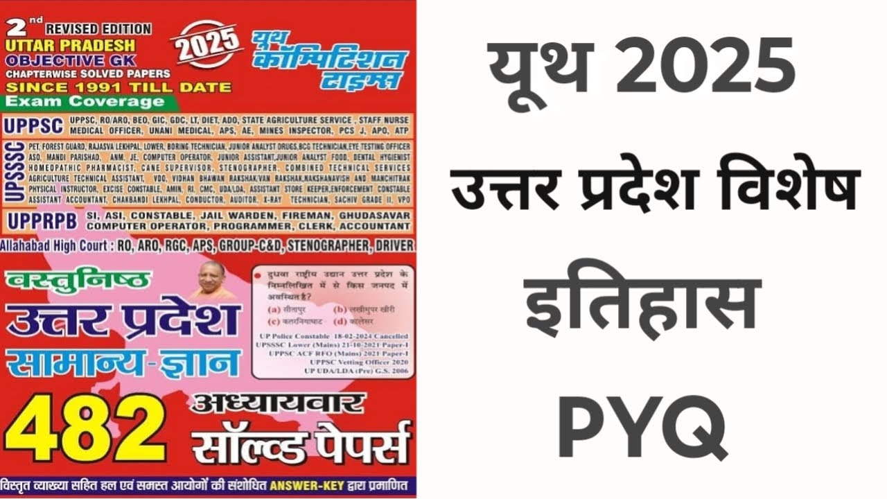 Youth U.P. Special 2025 PYQ उत्तर प्रदेश का इतिहास (सम्पूर्ण) online study group
