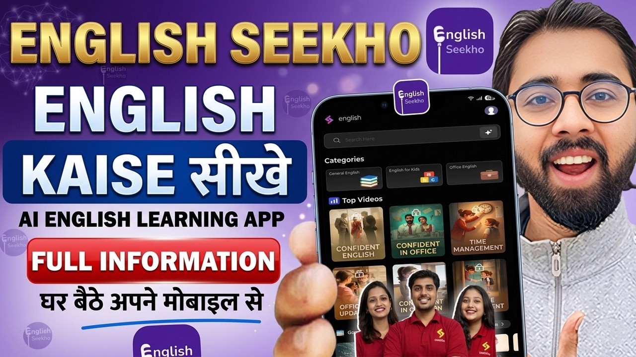 Как выучить английский с помощью приложения English Seekho | Что такое приложение English Seekho ...