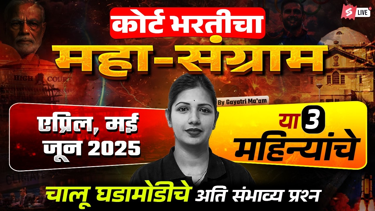 Bombay High Court Marathon | Last 3 Months Current Affairs 2026 | April To June Current Affairs 2025