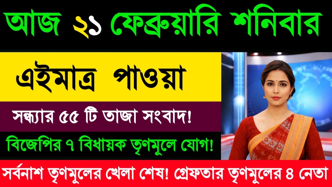 18 February 2026 Akashvani Live news | আকাশবাণী কলকাতা স্থানীয় সংবাদ। আকাশবাণী বাংলা সংবাদ