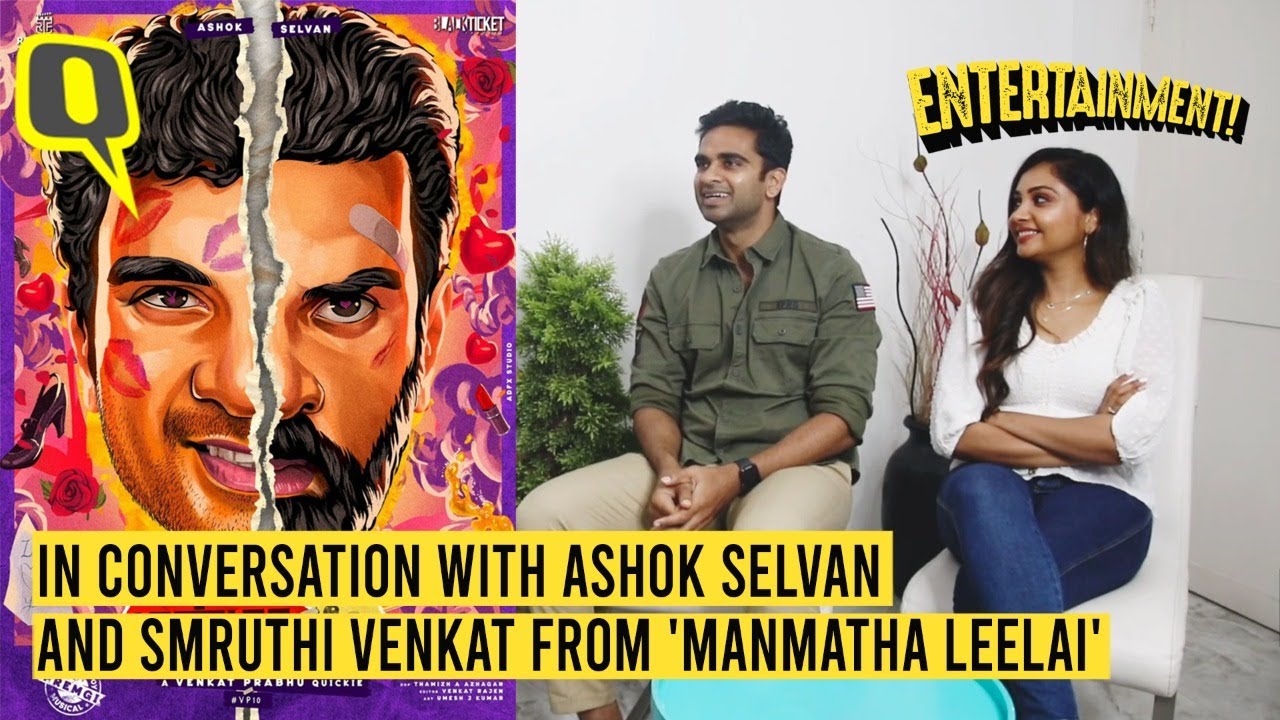 Manmatha Leelai Interview | Ashok Selvan | Smruthi Venkat | Venkat Prabhu | Premji Amaren| The Quint