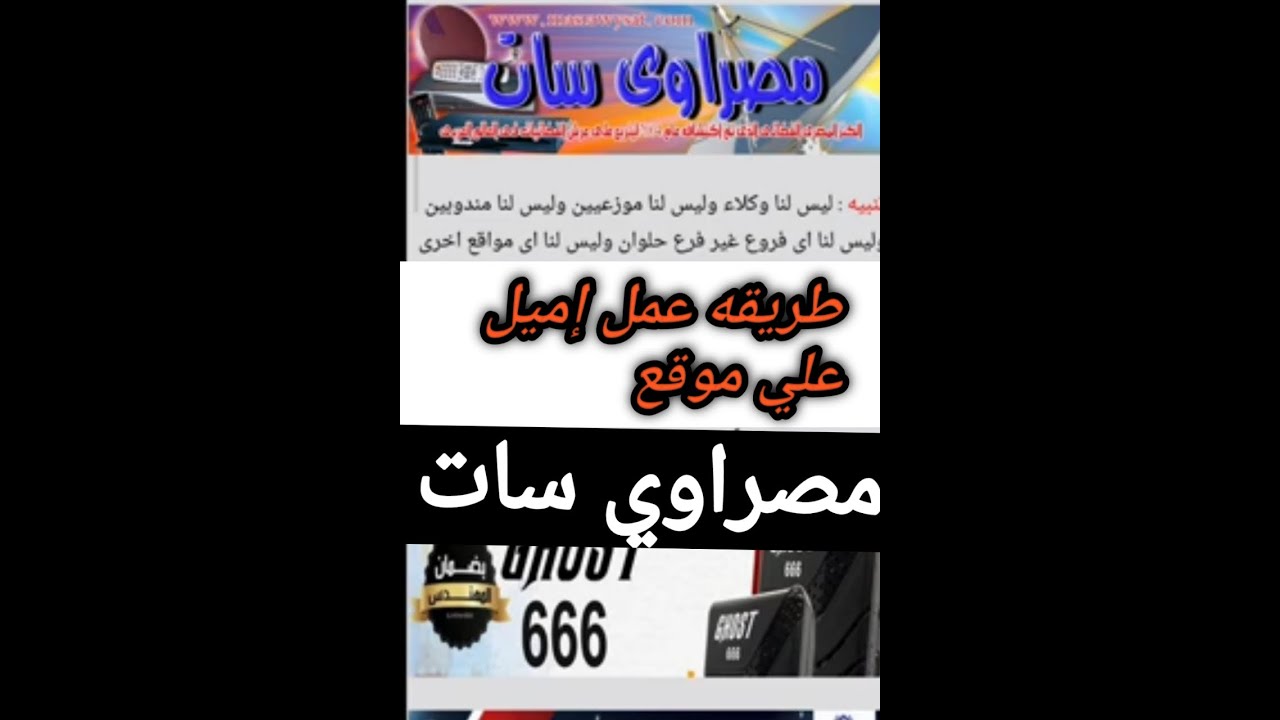 اسهل طريقه لانشاء ايميل في موقع مصراوي سات لتنزيل ملف القنوات 👍👍