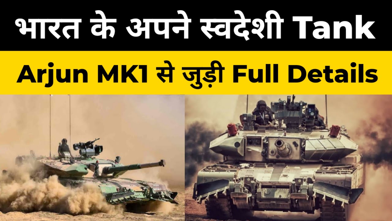 The Arjun Mark 1 Main Battle Tank || Indian Army Tank Arjun Mk1 ||