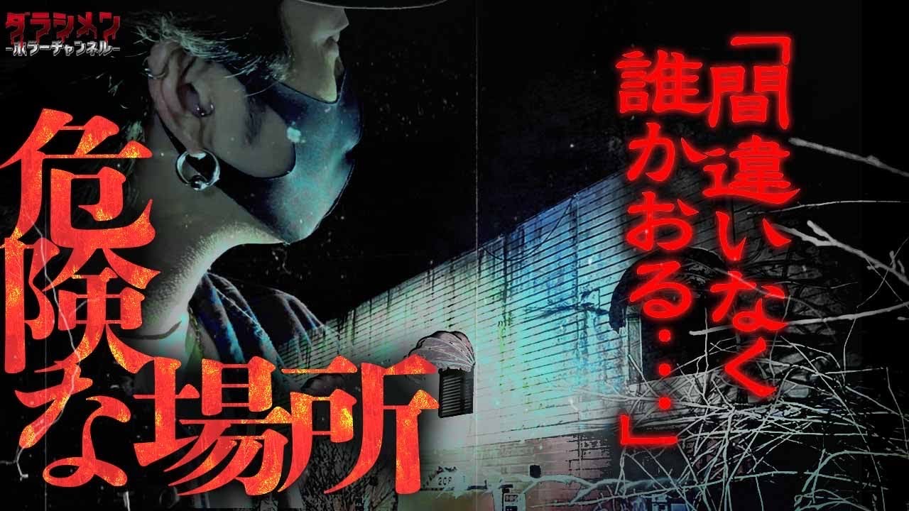 【心霊】ただの違和感じゃない。危険すぎる状況なのに…