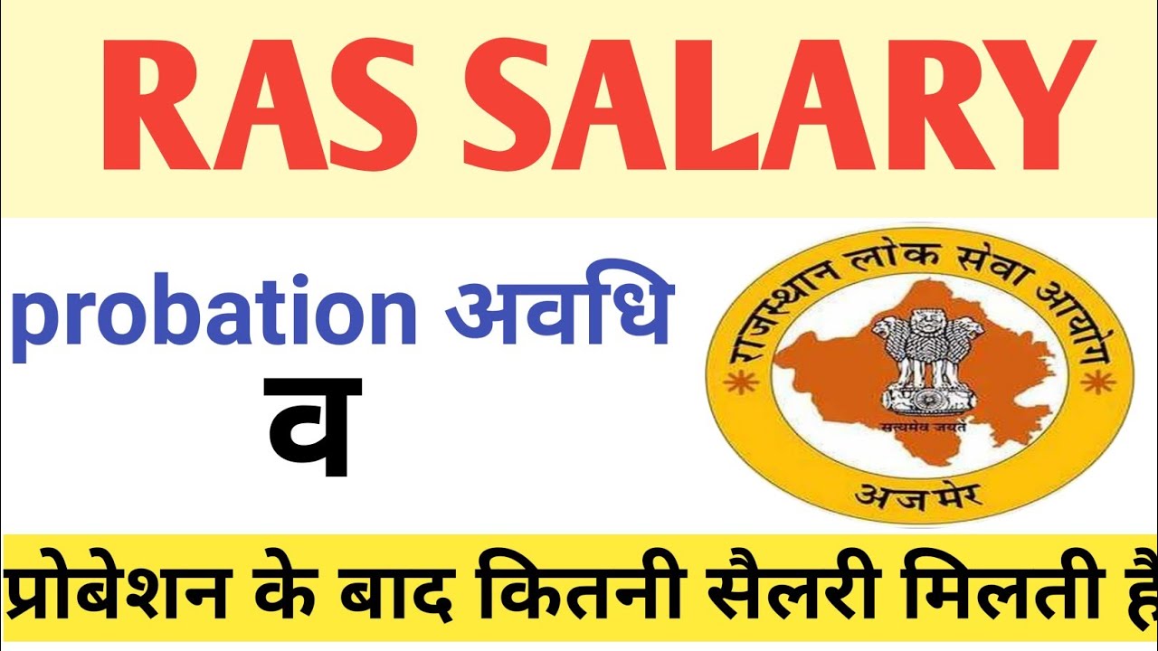 Ras Salary in Rajasthan || Ras Salary || Ras Salary in Rajasthan 2021 ||