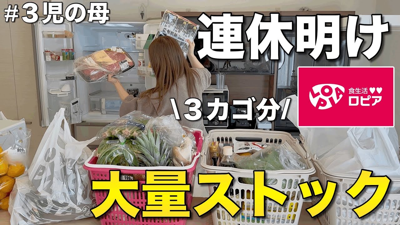 【ロピア爆買い】3カゴ分どっさり激安47品！連休明けの大量ストック