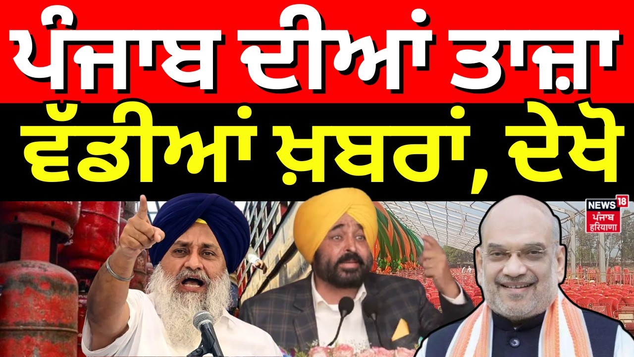 LIVE | Direct District|ਖ਼ਬਰਾਂ ਪੰਜਾਬ ਤੋਂ ਦੇਖੋ ਹਰ ਜ਼ਿਲ੍ਹੇ ਤੋਂ|Today Punjabi News| CM Mann | akali dal