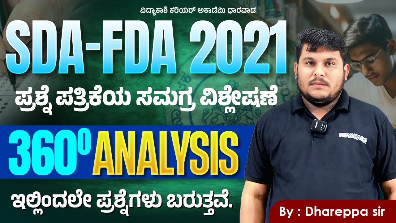 - SDA-FDA 2021 ಪ್ರಶ್ನೆ ಪತ್ರಿಕೆ 360° ವಿಶ್ಲೇಷಣೆ  Repeated Questions & Exam Strategy LIVE! #vidyakashi