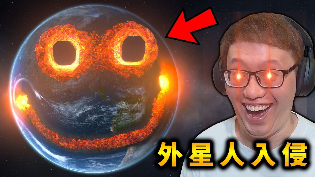 我又來毀滅地球啦，星球毀滅模擬器！？【Solar Smash】【AH WONG】