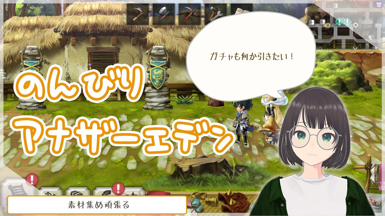 【定期：アナザーエデン】のんびり素材集め　#55