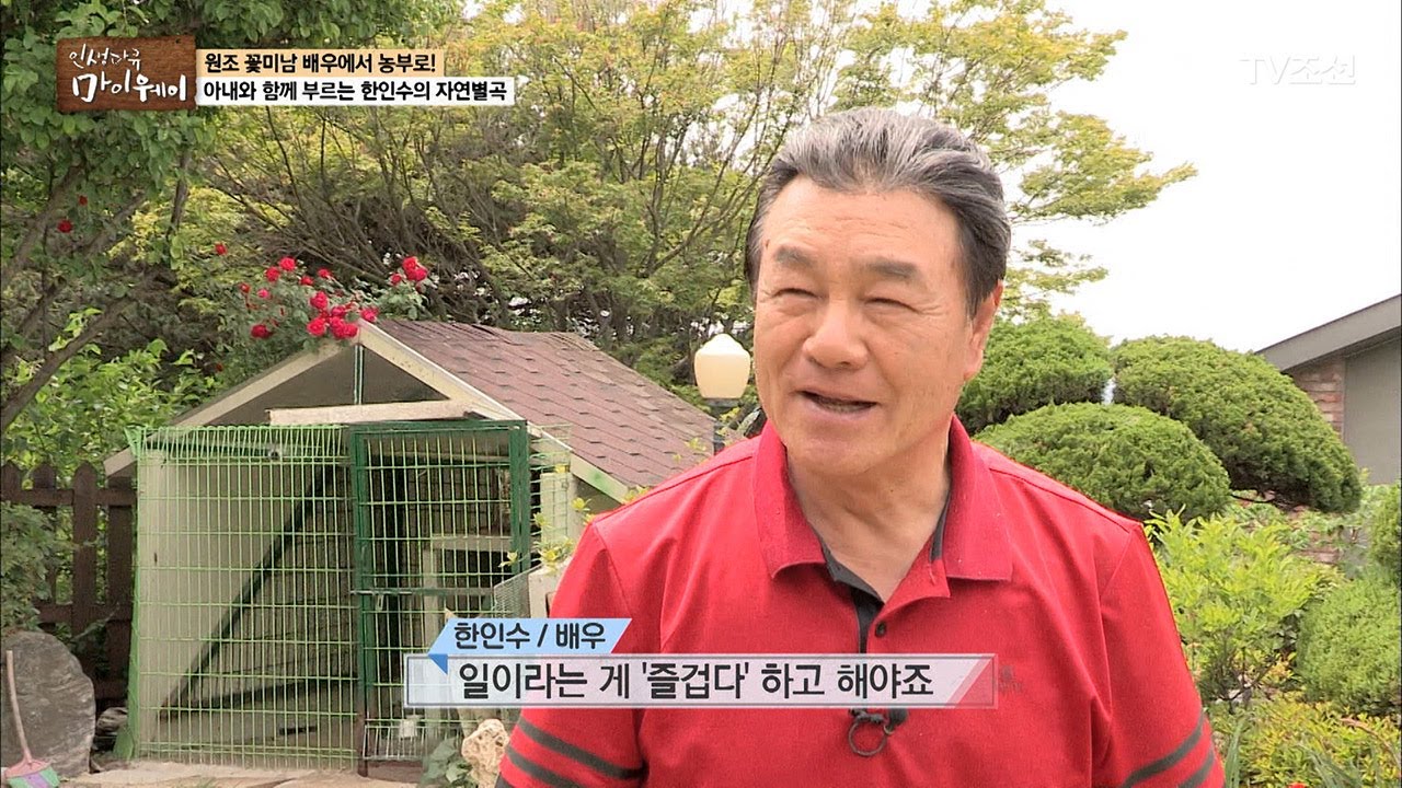 전원주택에서 행복함을 느낀다는 한인수! [마이웨이] 52회 20170629