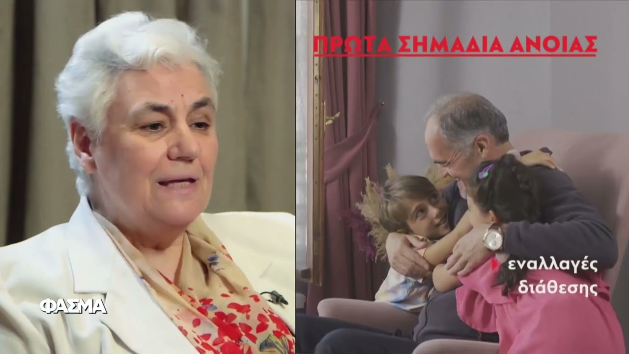 Τα πρώτα συμπτώματα της άνοιας | Φάσμα | ΕΡΤ