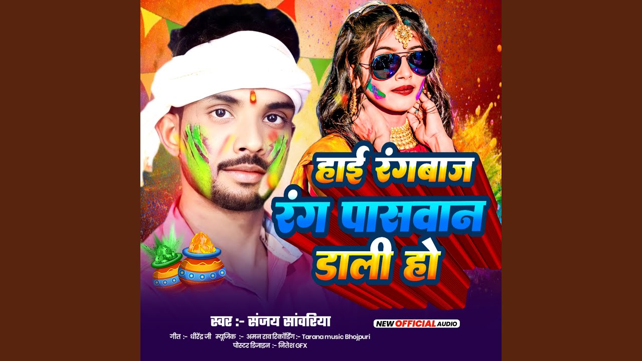 Haee Rangbaz Rang Paswan Dali Ho