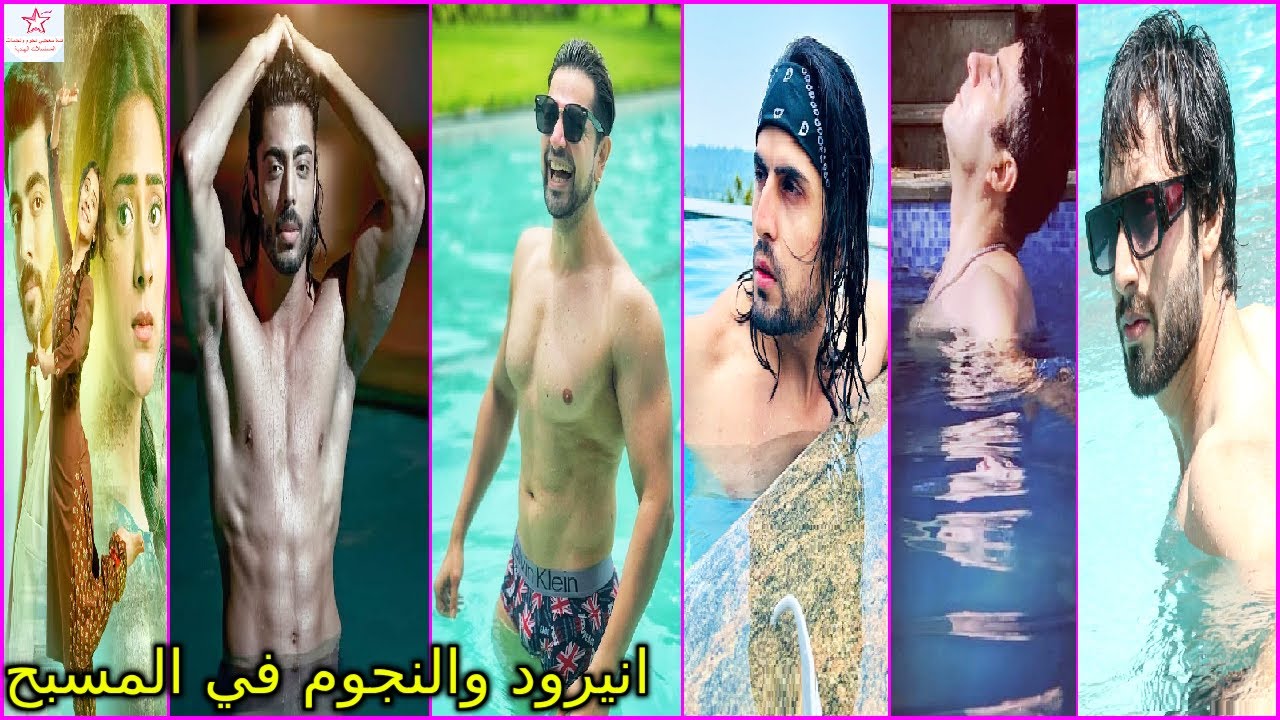 شاهدوا اجمل لحظات جميع نجوم مسلسل على صدى الخلخال في المسبح