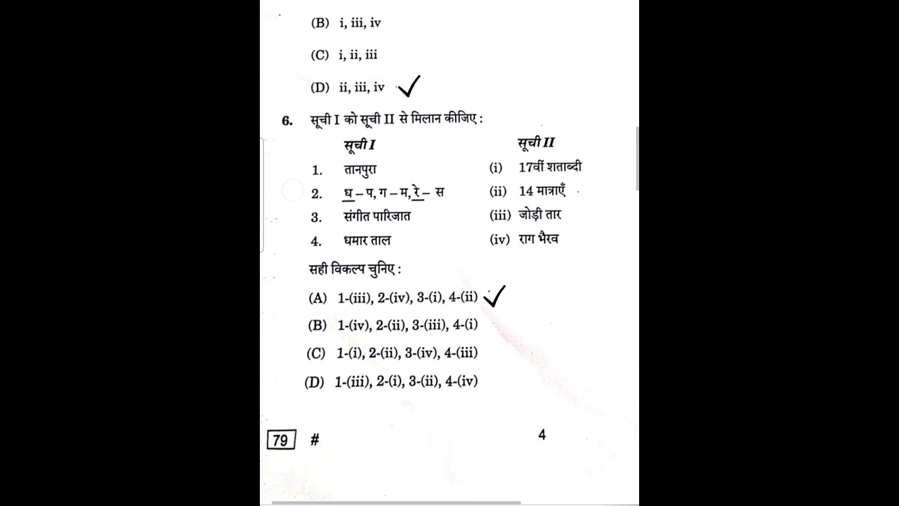20/March/2025 XII CLASS HINDUSTANI VOCAL MUSIC EXAM (SOLVED MCQ) CBSE 2024-25  