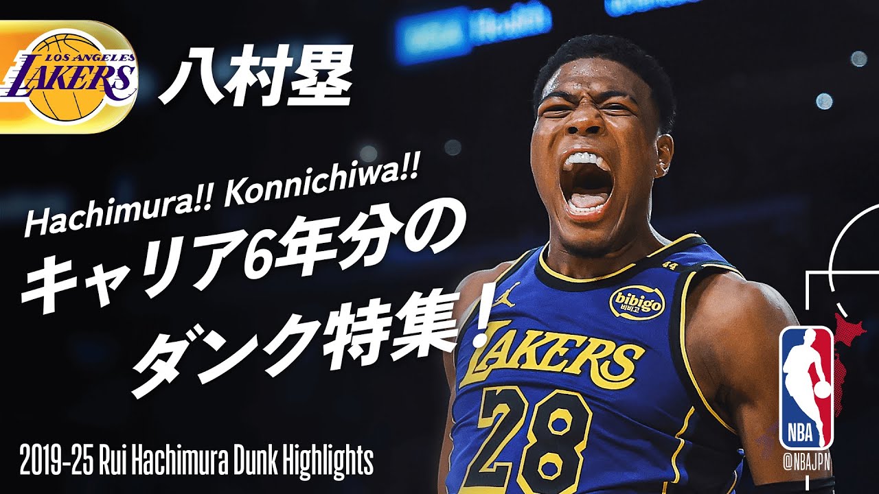 【八村塁】キャリア6年分のダンク特集🔥 2019-25シーズンハイライト