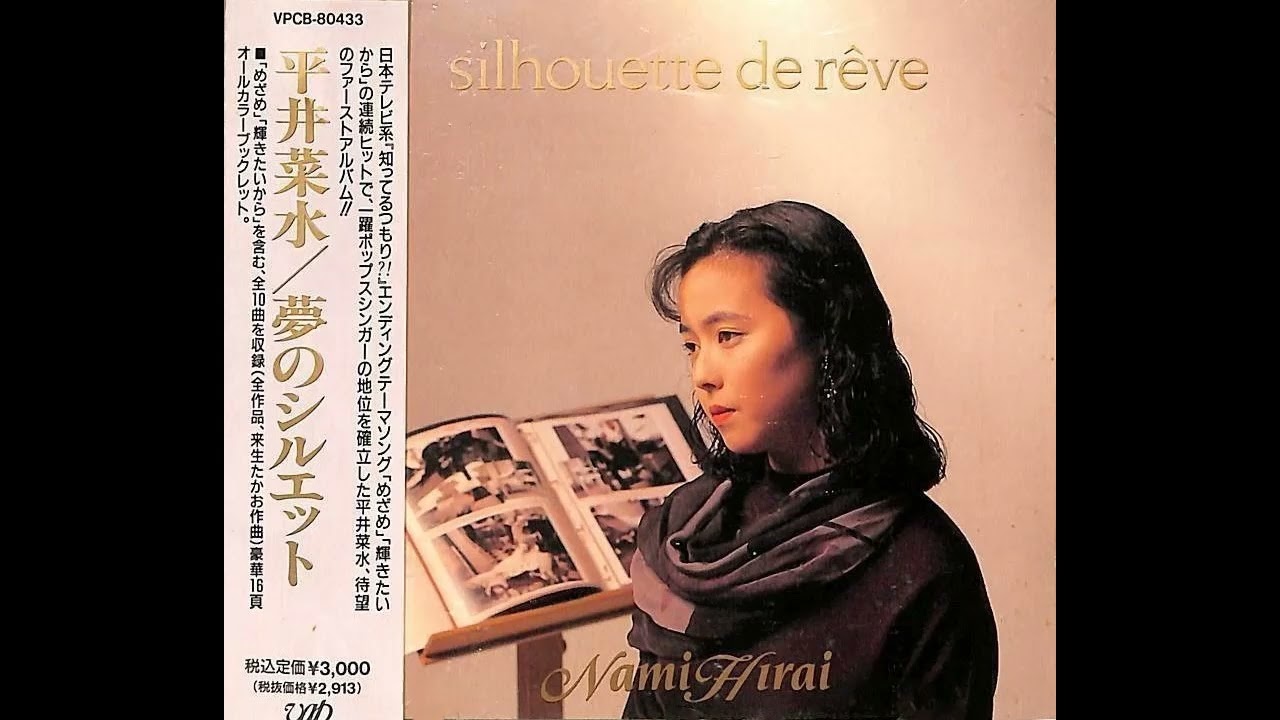 はかなさのしくみ (平井菜水) ／来生たかお楽曲 カバー